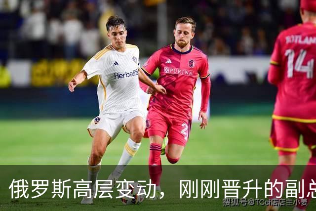 俄罗斯高层变动，刚刚晋升的副总理，接过了普京的“尚方宝剑”